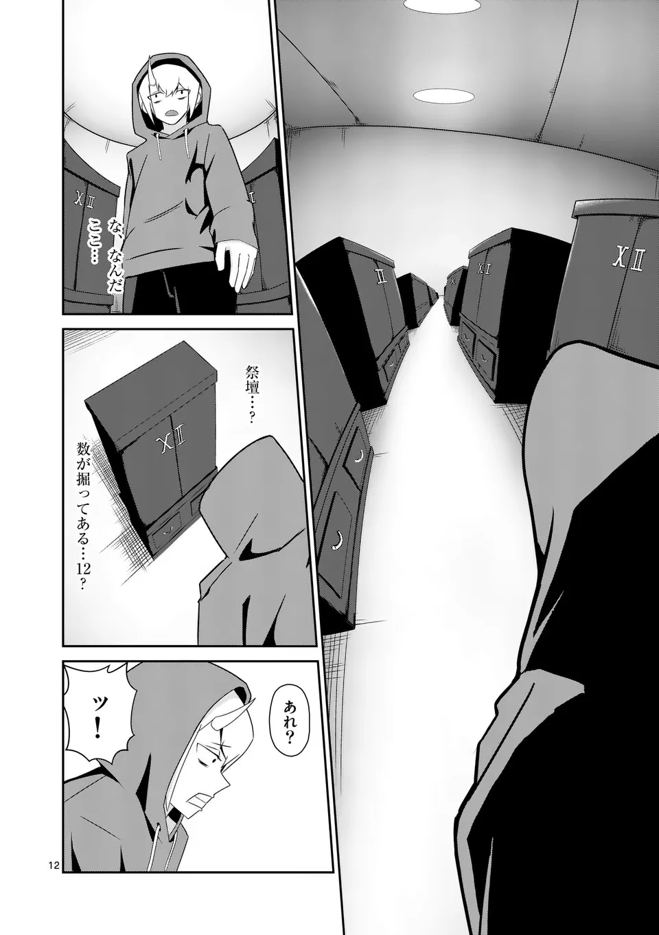 Yuusha Aruku wa Hitodenashi - Chapter 7 - Page 12